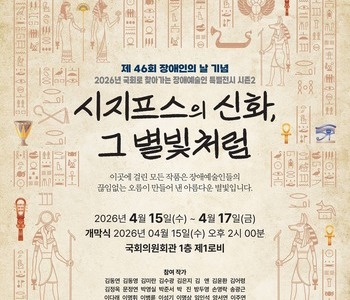 빛된소리글로벌 국회특별전/ 12명의 작가참여(총34작가)