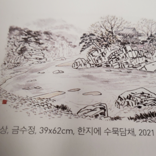 금수정 