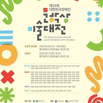 제 33회 대한민국장애인 문학상 미술대전 