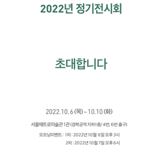 정기전시회